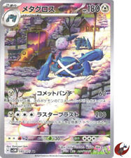 Cartão Pokemon sv5M 080/071 Metagross AR Scarlet & Violet Cyber comprar usado  Enviando para Brazil