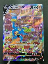 Pokemon Card Game Machamp V SR SA 073/067 S10D Time Gazer Japonês comprar usado  Enviando para Brazil