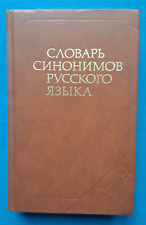 1986 Dicionário de sinônimos de língua russa Cerca de 9000 linhas sinônimas livro comprar usado  Enviando para Brazil