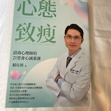 Chinese health book for sale  Atlanta