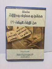 Quran koran arabic for sale  LIVERPOOL