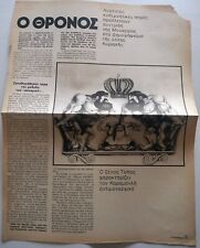 1974 greece anti for sale  LONDON