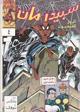 Cómics árabes de Egipto Spider-Man con Punisher y revista Nova Nº 4 segunda mano  Embacar hacia Mexico