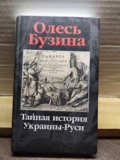 Usado, ✅Buzina O. Secret history of Ukraine - Rus (2006 capa dura) comprar usado  Enviando para Brazil