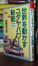 Saito, Eizaburo SEKAI O UGOKASU YUDAYA PAWA NO HIMITSU (Edição Japonesa) 1ª comprar usado  Enviando para Brazil
