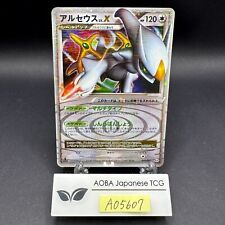 Arceus LV.X Holo 077/090 1ª Edição Pt4 Arceus - Cartão Pokemon Japonês - 2009 comprar usado  Enviando para Brazil