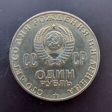 Urss moneta rublo usato  Vo