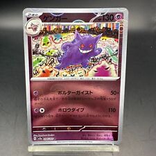 Gengar 094 165 for sale  Shipping to Ireland