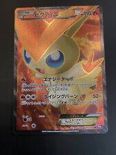 Pokemon victini 071 usato  Mira