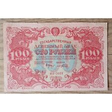 100 rubel 1922 gebraucht kaufen  Göttingen