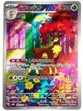 Pokemon Card Sawbsbuck AR SV5M 074/071 Cyber Judge JAPAN EDITION comprar usado  Enviando para Brazil