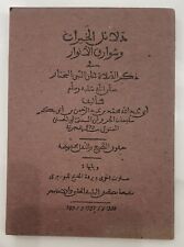 Old printed islamic for sale  Shipping to Ireland