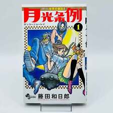 Mangá japonês Moonlight Act 1ª impressão - Volume 01 comprar usado  Enviando para Brazil