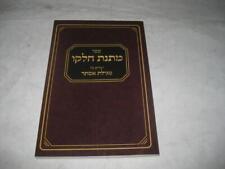 Hebrew matnat chelko for sale  Brooklyn