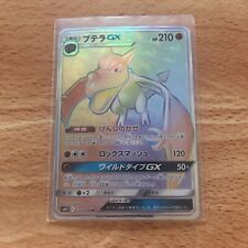Aerodactyl 110 094 for sale  MIDDLESBROUGH