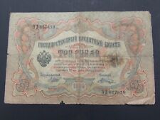 Russia rubles 1905 for sale  Shipping to Ireland