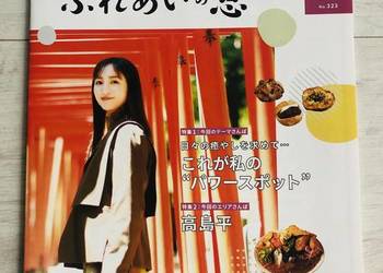 Używany, Język japoński czasopismo magazyn nauka języka Fureai na sprzedaż  Łódź